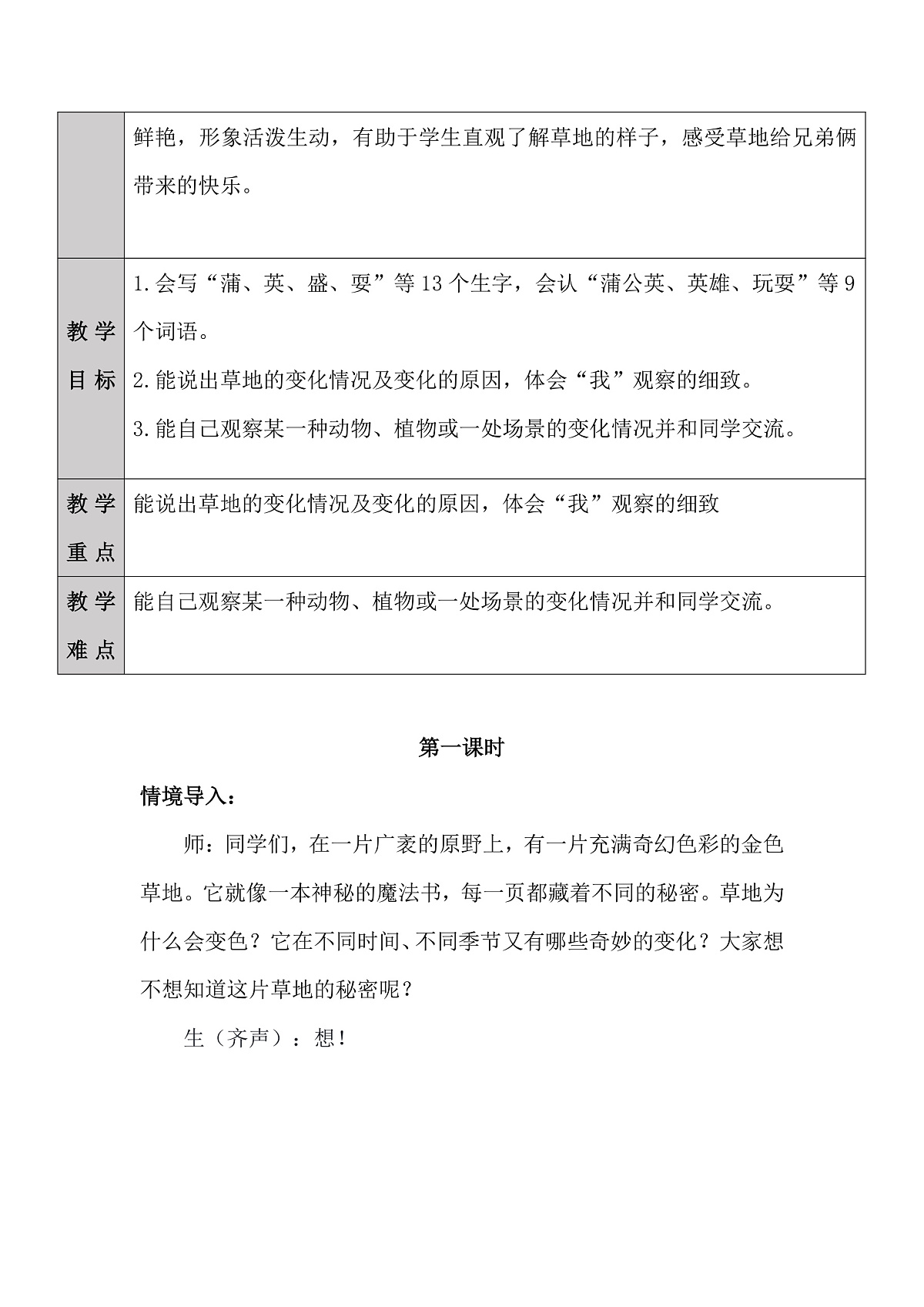 三上《金色的草地》逐字稿第2页