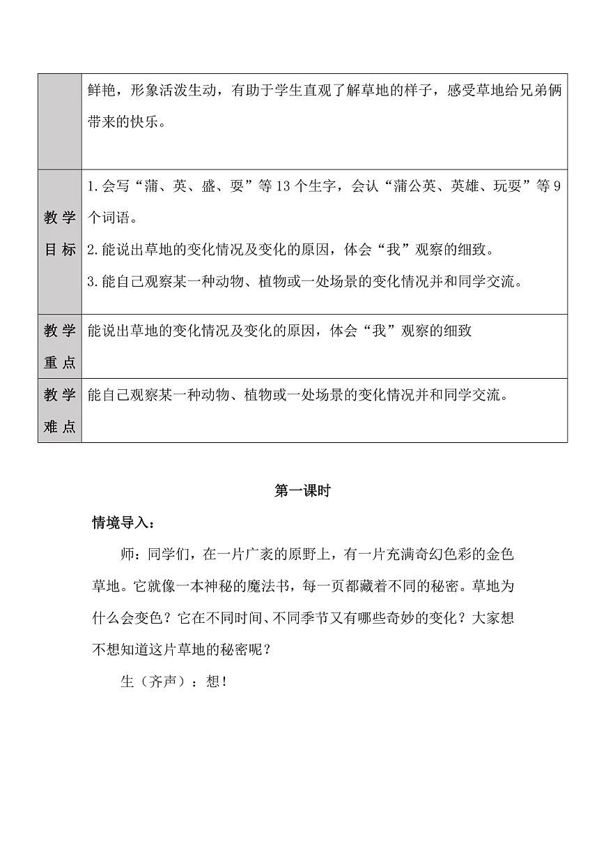 三上《金色的草地》逐字稿第2页