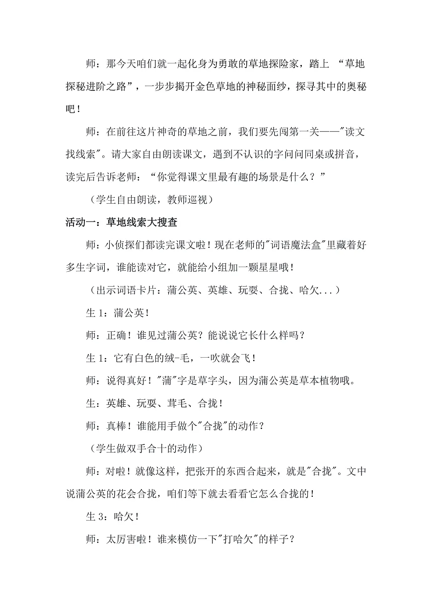 三上《金色的草地》逐字稿第3页