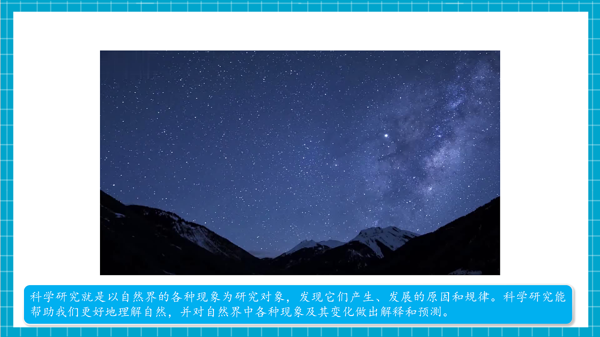 1.1科学并不神秘 课件第4页