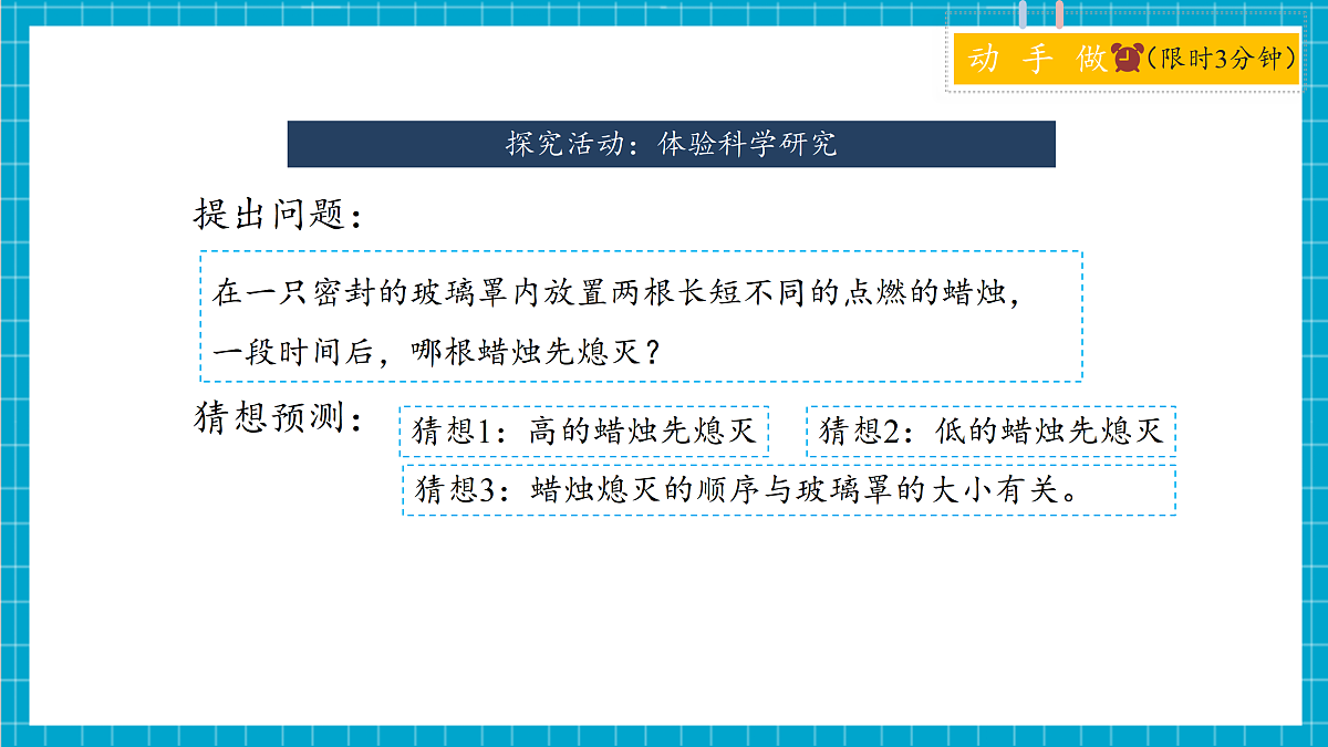 1.1科学并不神秘 课件第5页