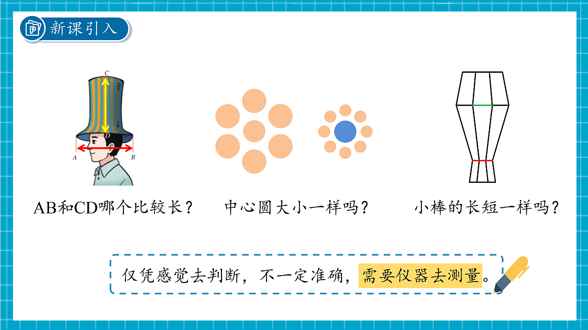 1.2 科学测量 第1课时 课件第3页