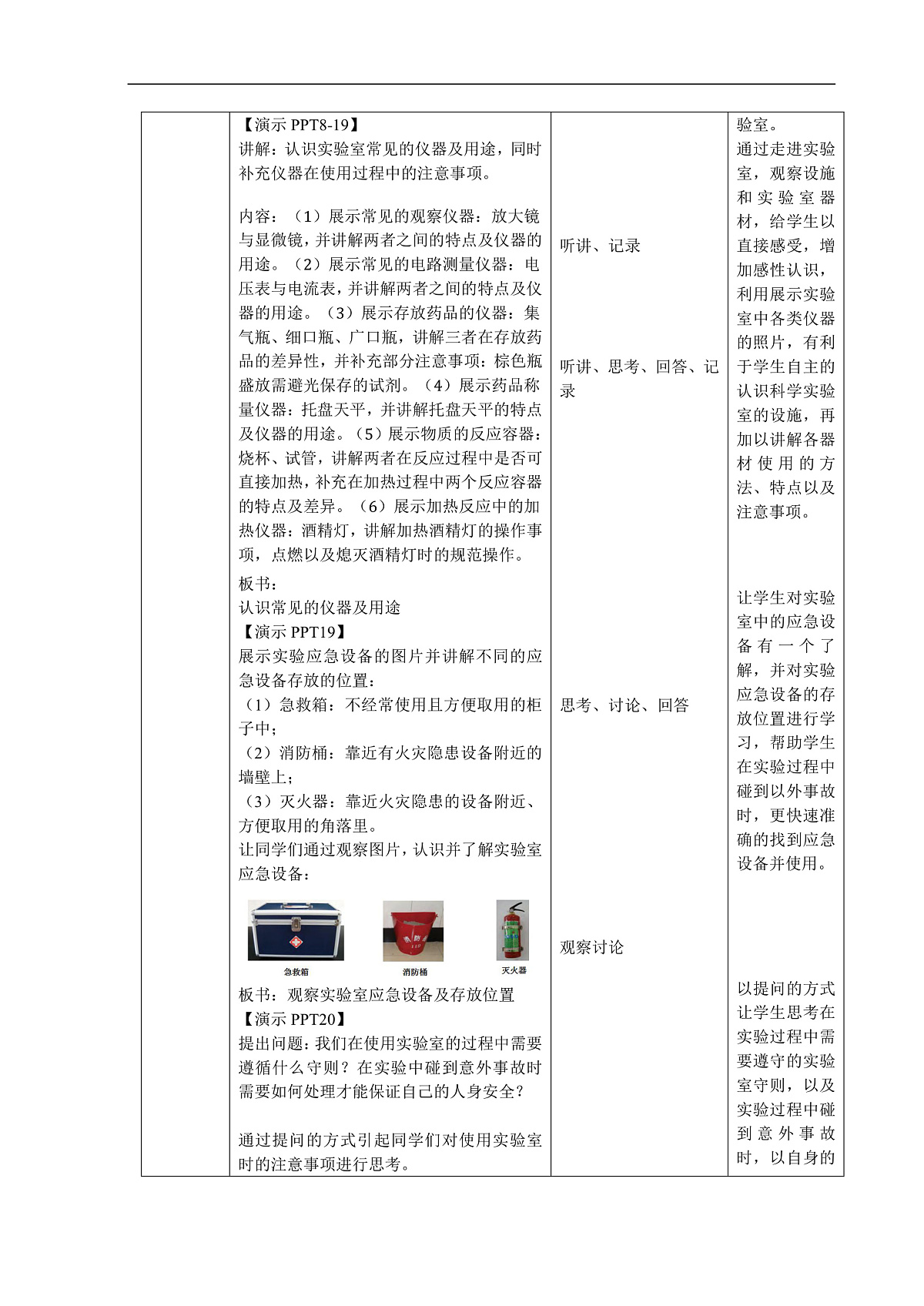 1.2 科学测量  第4课时 教案第2页