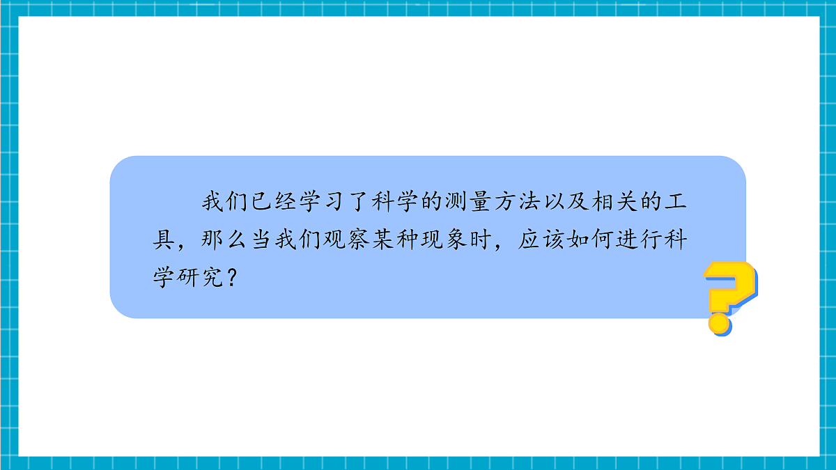 1.2 科学测量 第4课时 课件第3页