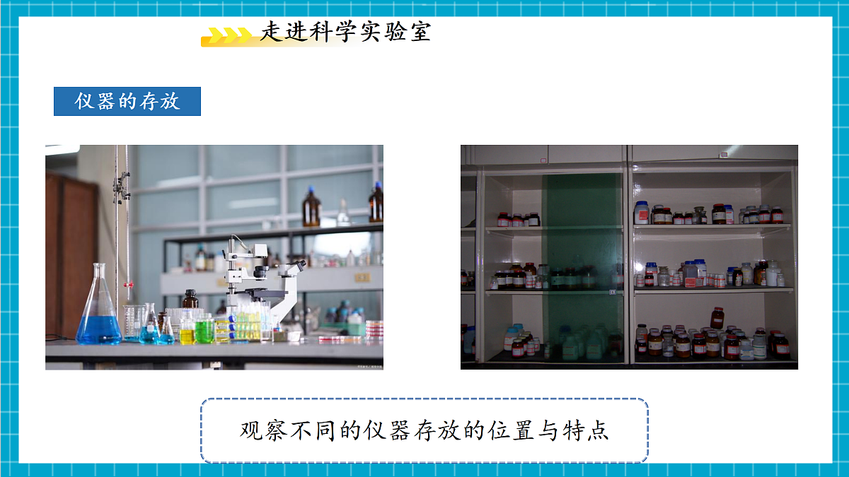 1.2 科学测量 第4课时 课件第5页