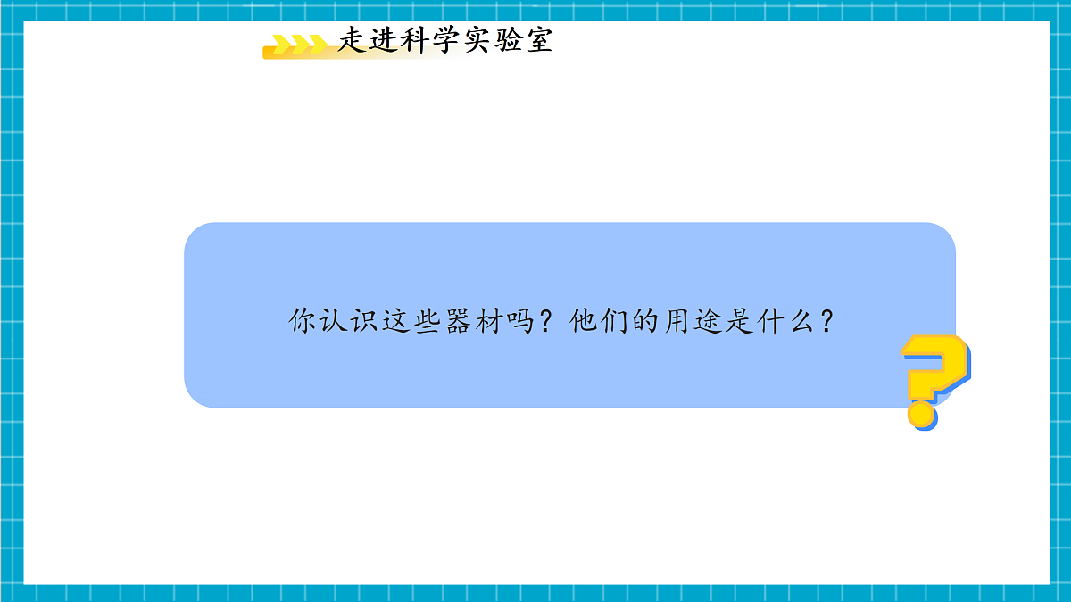 1.2 科学测量 第4课时 课件第7页