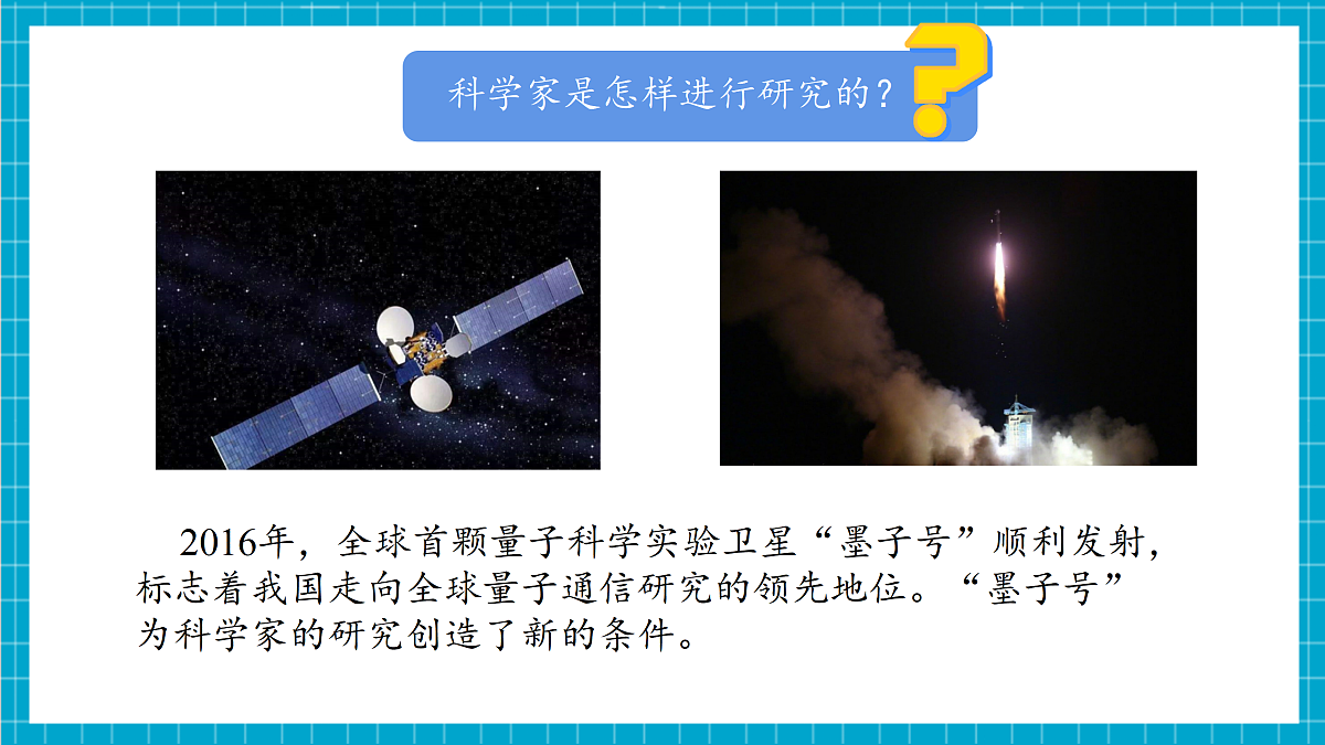 1.3 像科学家那样探究 课件第3页
