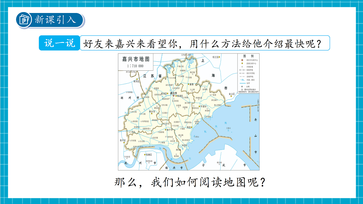 3.1 认识地球  第3课时课件第3页