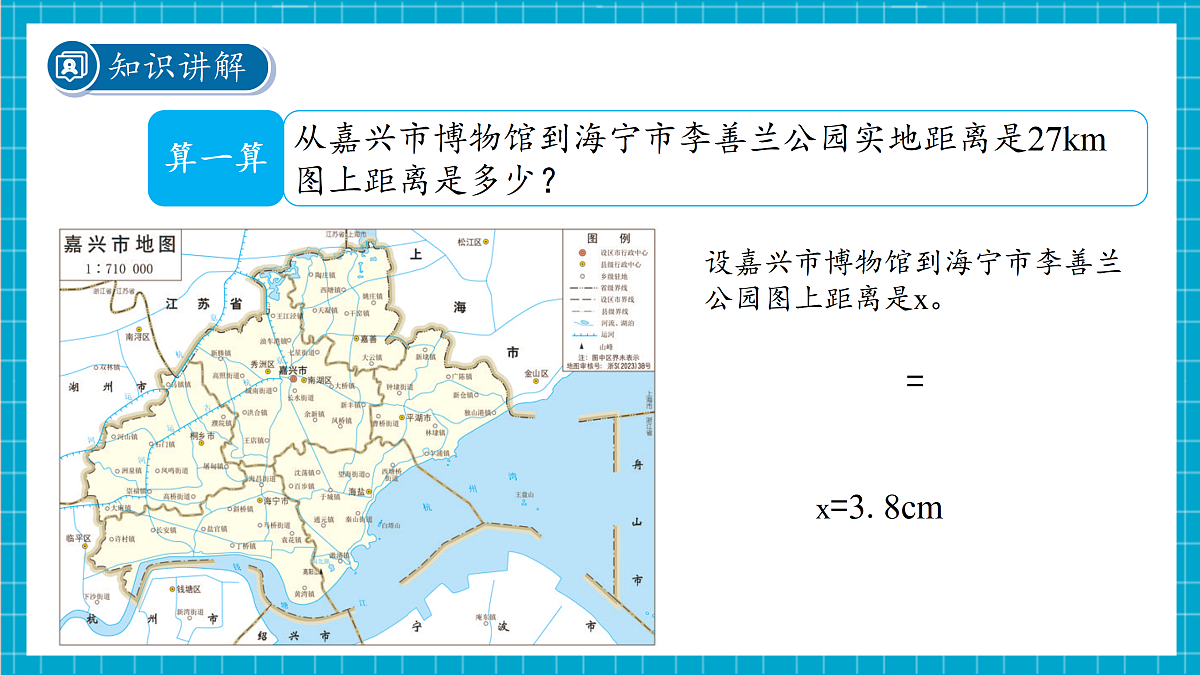 3.1 认识地球  第3课时课件第8页