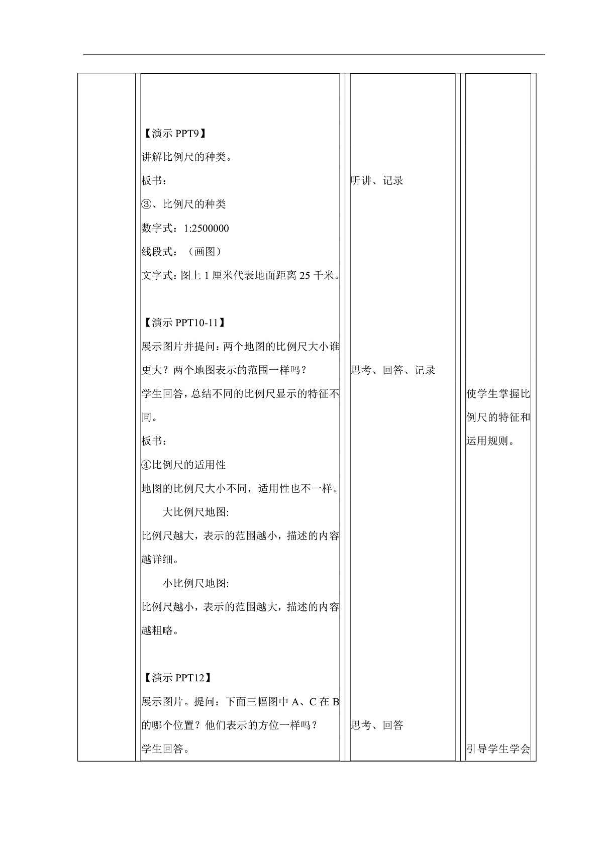 3.1 认识地球 第3课时教案第3页