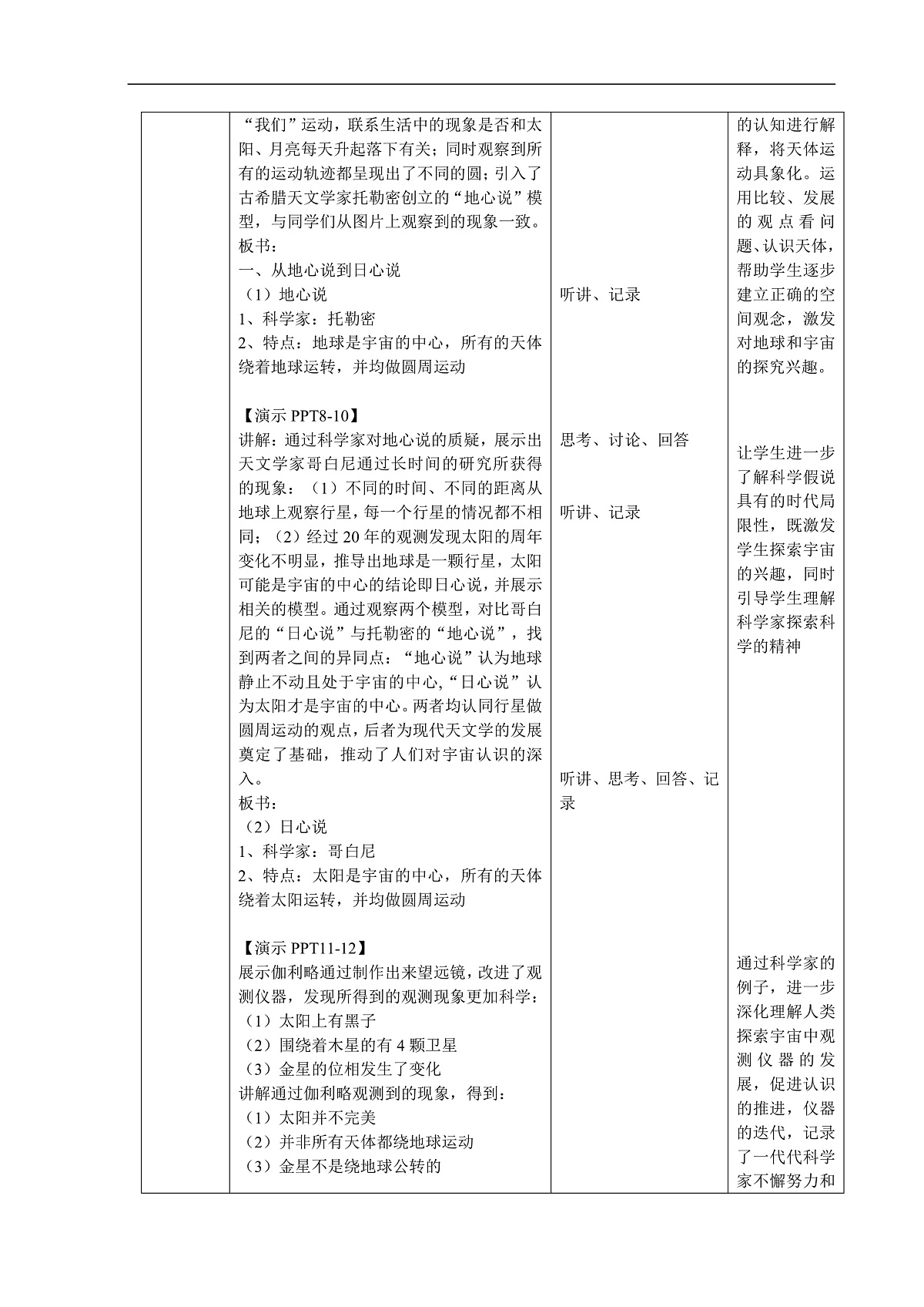3.3 人类对宇宙的探索  第1课时 教案第2页