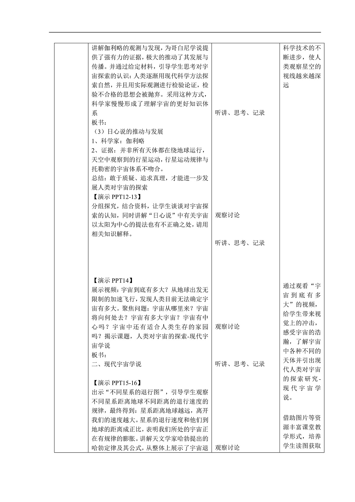 3.3 人类对宇宙的探索  第1课时 教案第3页
