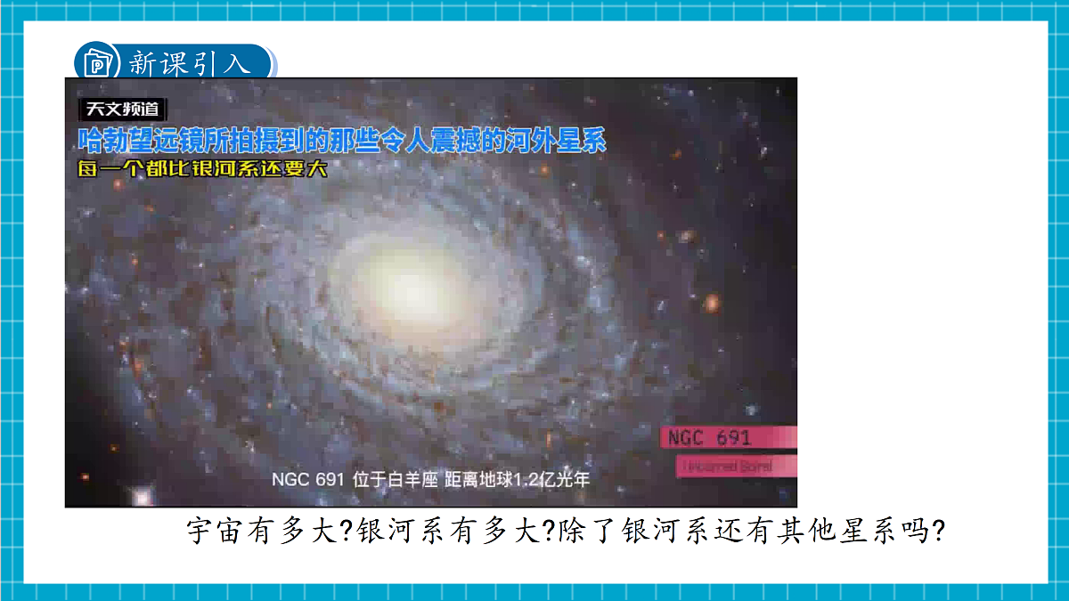 3.3 人类对宇宙的探索 第2课时 课件第3页