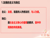 初中  政治 (道德与法治)  人教版（2024）  八年级上册（2024）  第二单元5.3友善待人 课件