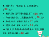 河南省2025九年级语文上册第六单元专练教材补白__复句专练课件新人教版（含答案）
