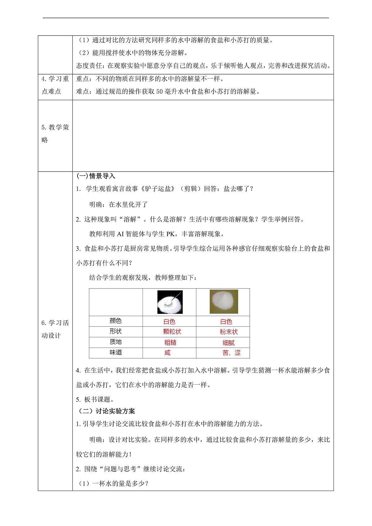 2.6《水能溶解多少物质》教学设计第2页