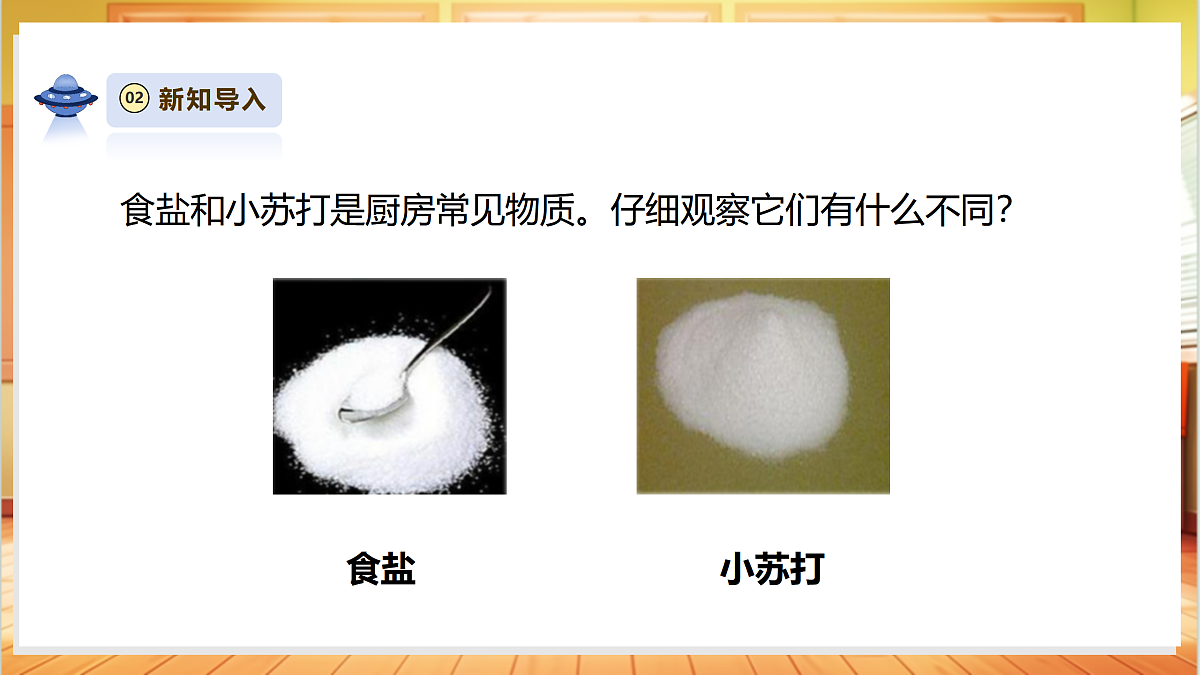 【AI赋能+四学四步】2.6《水能溶解多少物质》课时课件第7页