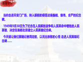 统编版八年级语文上册课件《21人民英雄永垂不朽——瞻仰首都人民英雄纪念碑》