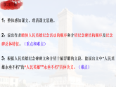 统编版八年级语文上册课件《21人民英雄永垂不朽——瞻仰首都人民英雄纪念碑》