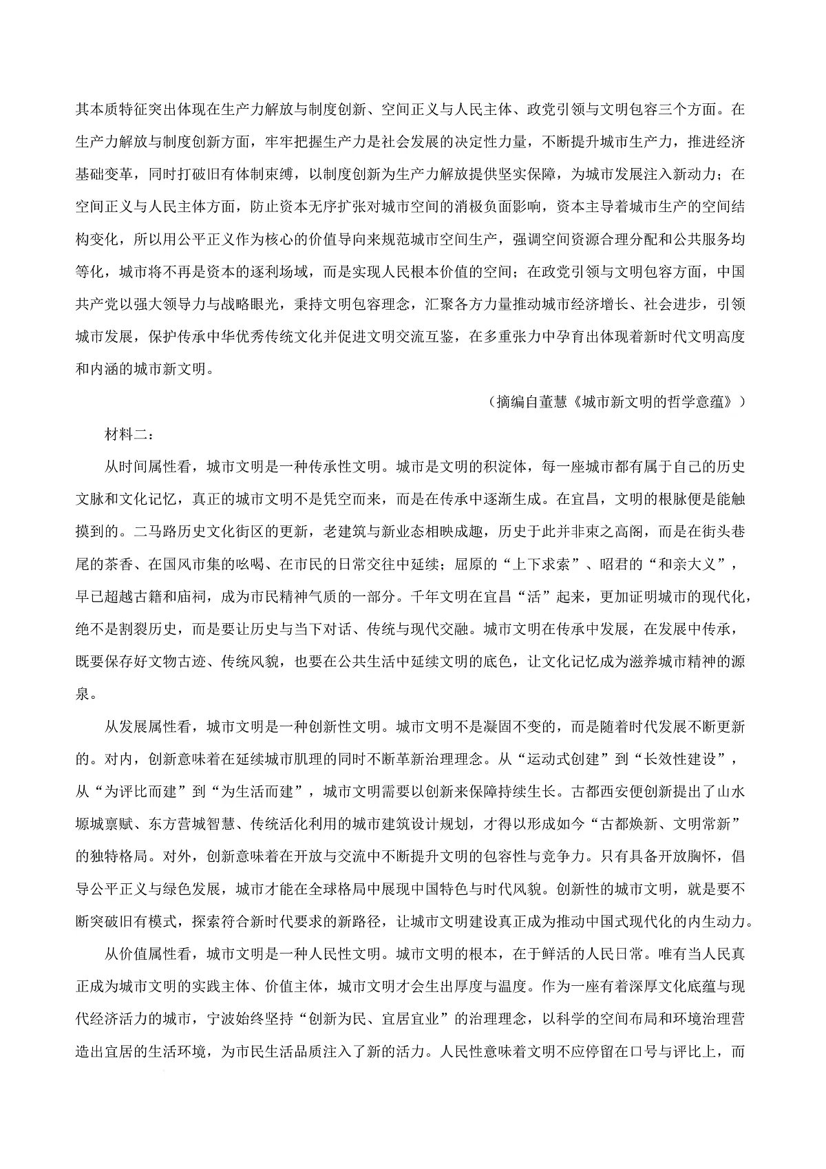 湖北省新八校协作体2025-2026学年高三10月月考语文试题 Word版含解析第3页