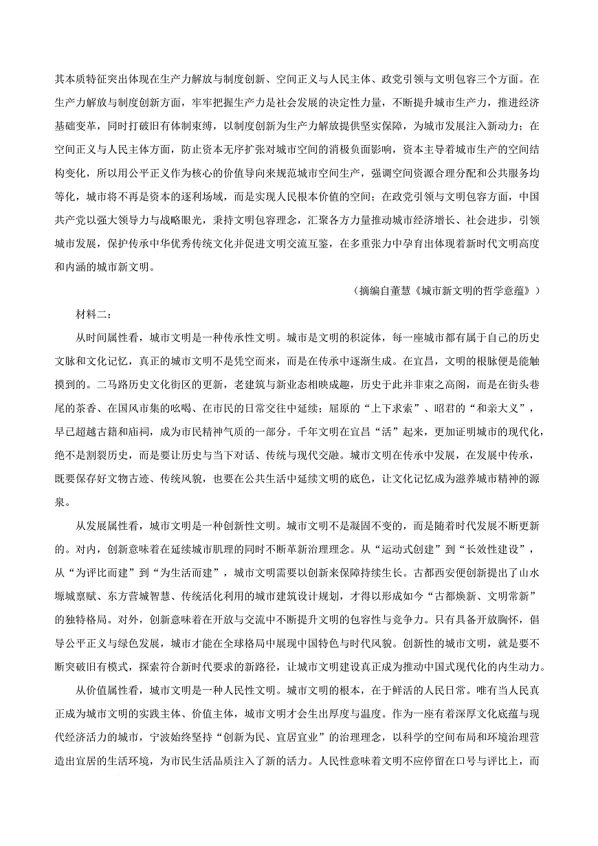 湖北省新八校协作体2025-2026学年高三10月月考语文试题  Word版含解析第3页