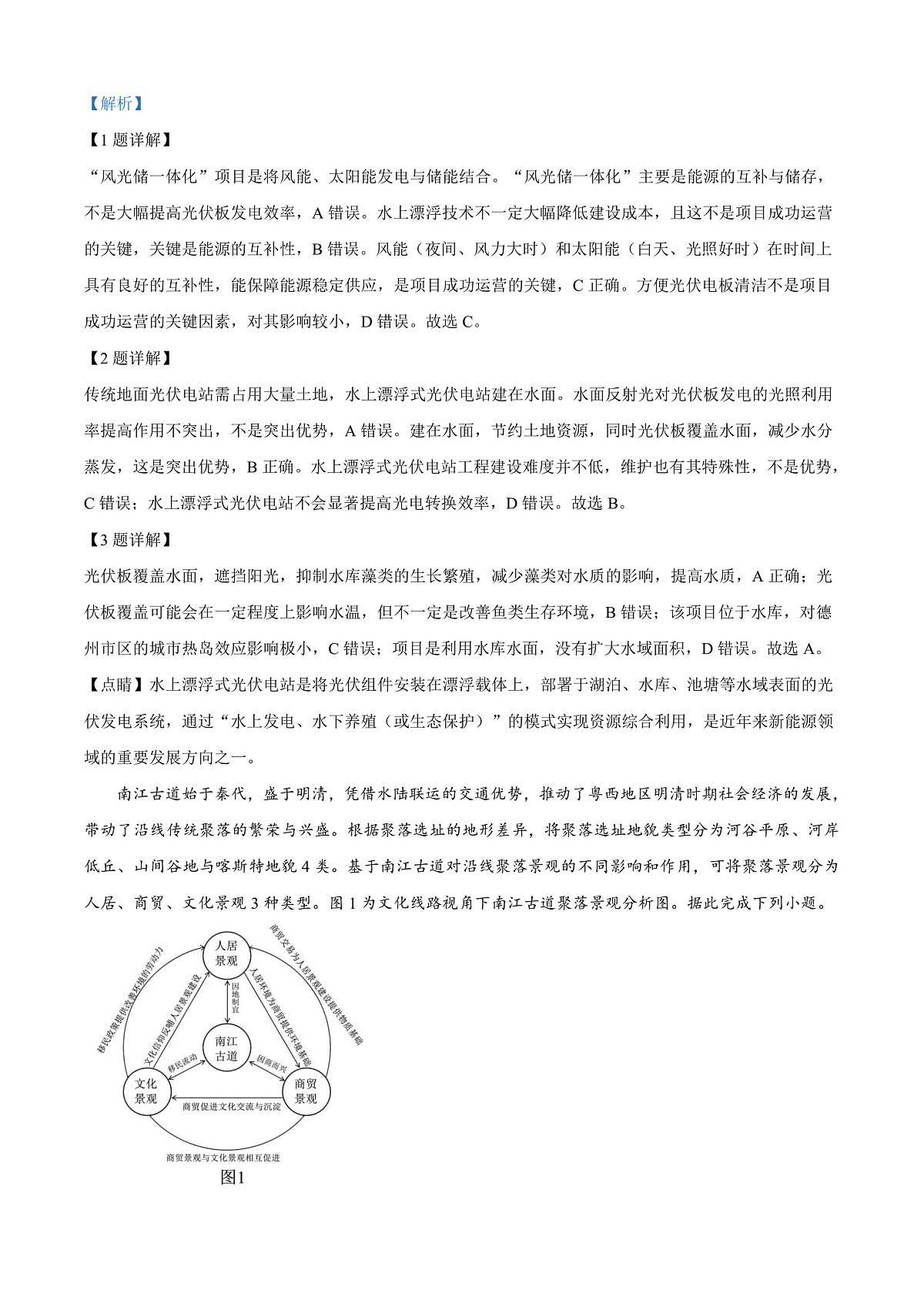 湖北省“新八校协作体10月联考2025-2026学年高三上学期10月月考地理试题 Word版含解析第2页