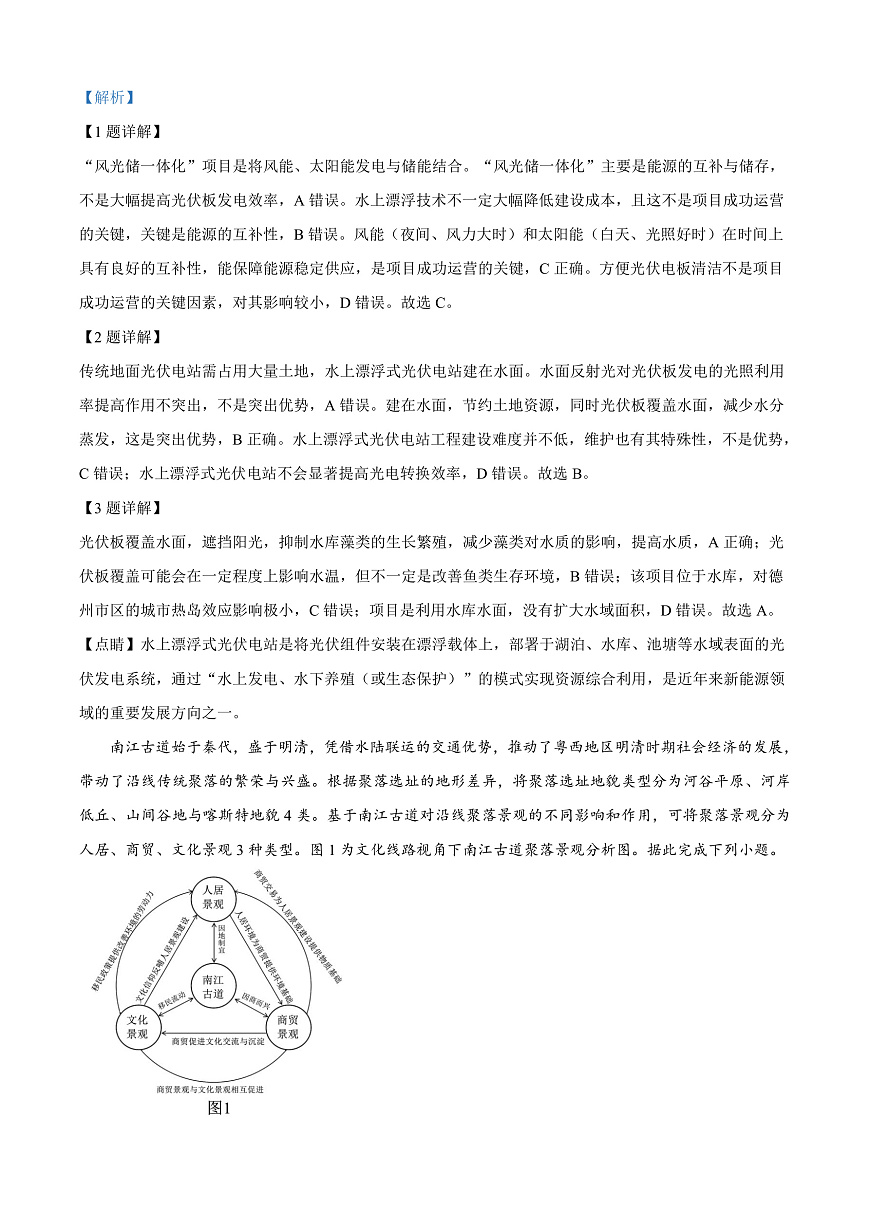 湖北省“新八校协作体10月联考2025-2026学年高三上学期10月月考地理试题  Word版含解析第2页