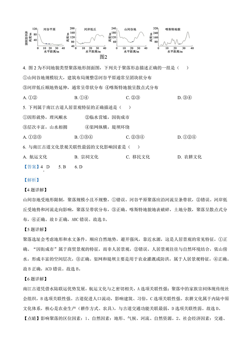 湖北省“新八校协作体10月联考2025-2026学年高三上学期10月月考地理试题  Word版含解析第3页