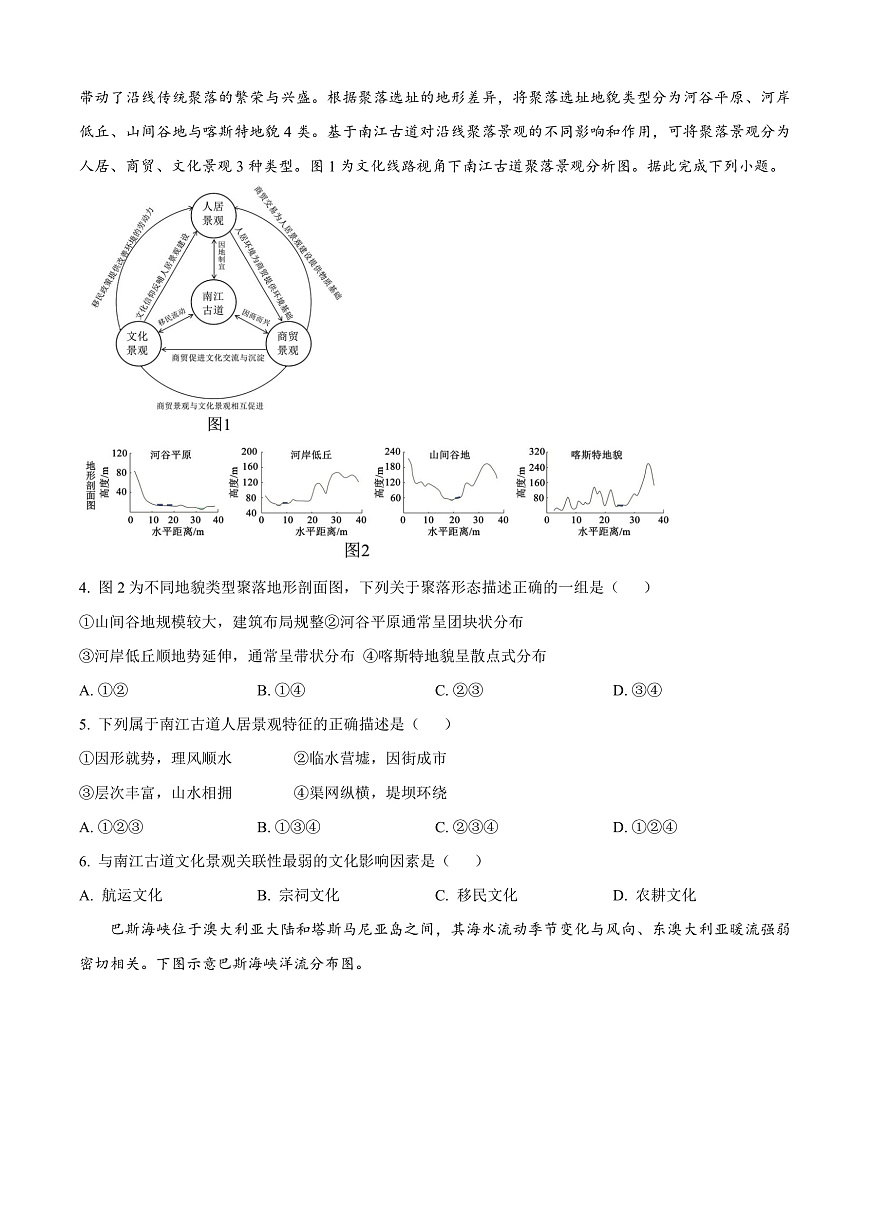 湖北省“新八校协作体10月联考2025-2026学年高三上学期10月月考地理试题  Word版无答案第2页