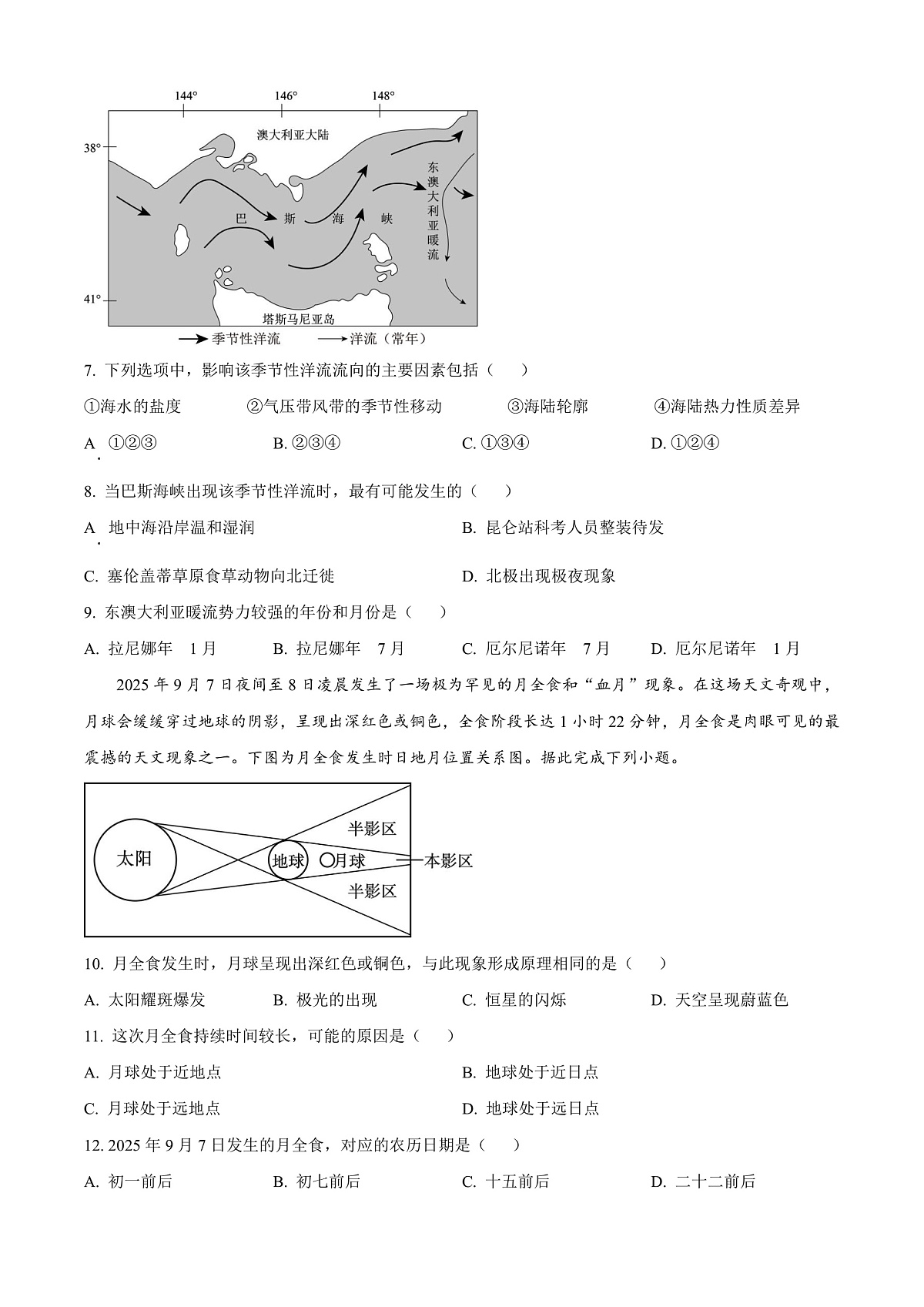 湖北省“新八校协作体10月联考2025-2026学年高三上学期10月月考地理试题 Word版无答案第3页