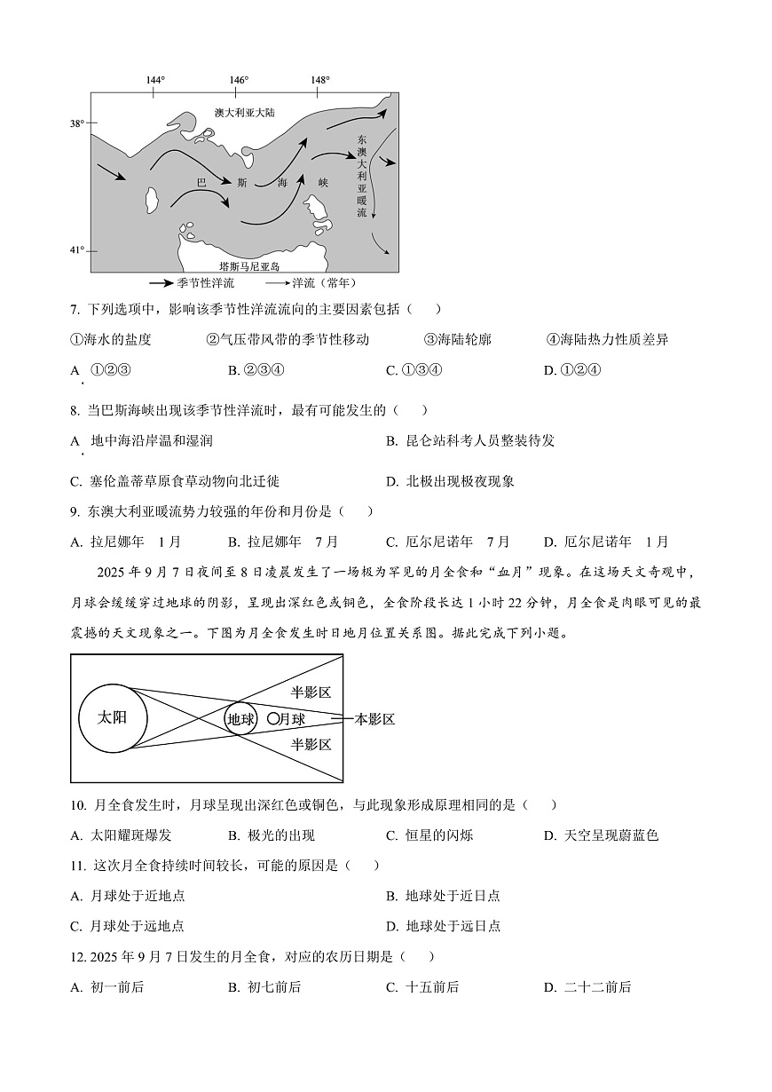 湖北省“新八校协作体10月联考2025-2026学年高三上学期10月月考地理试题  Word版无答案第3页