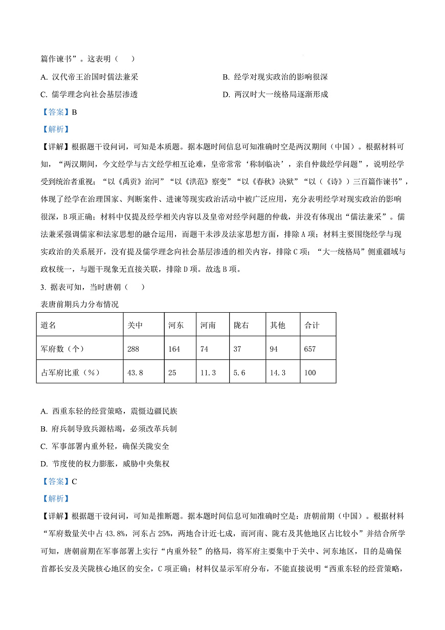 湖北省“新八校协作体2025-2026学年高三上学期10月月考历史试题  Word版含解析第3页