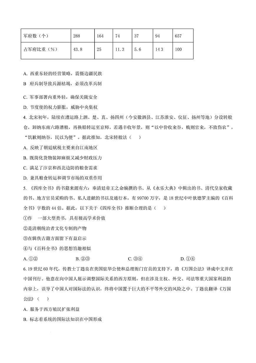湖北省“新八校协作体2025-2026学年高三上学期10月月考历史试题  Word版无答案第3页