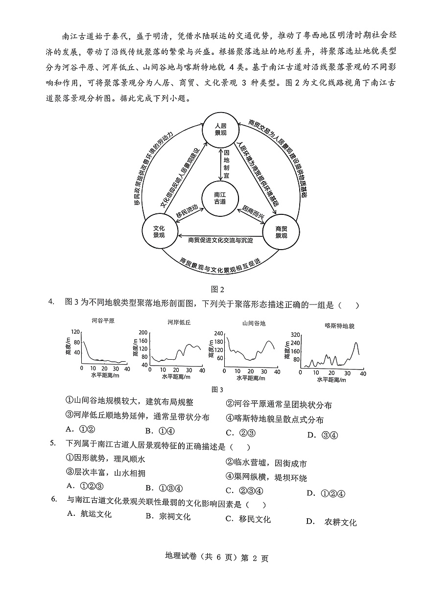 湖北省“新八校”协作体2025-2026学年度上学期高三10月月考地理第2页