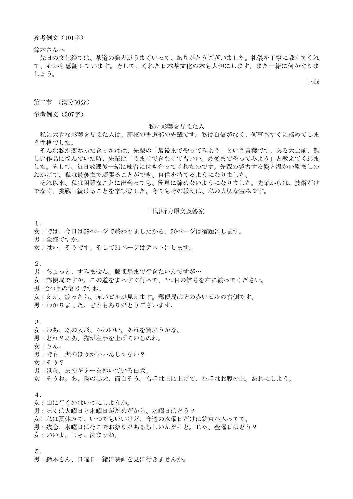 湖北省“新八校”协作体2026届高三上学期10月月考日语答案（PDF版）第2页