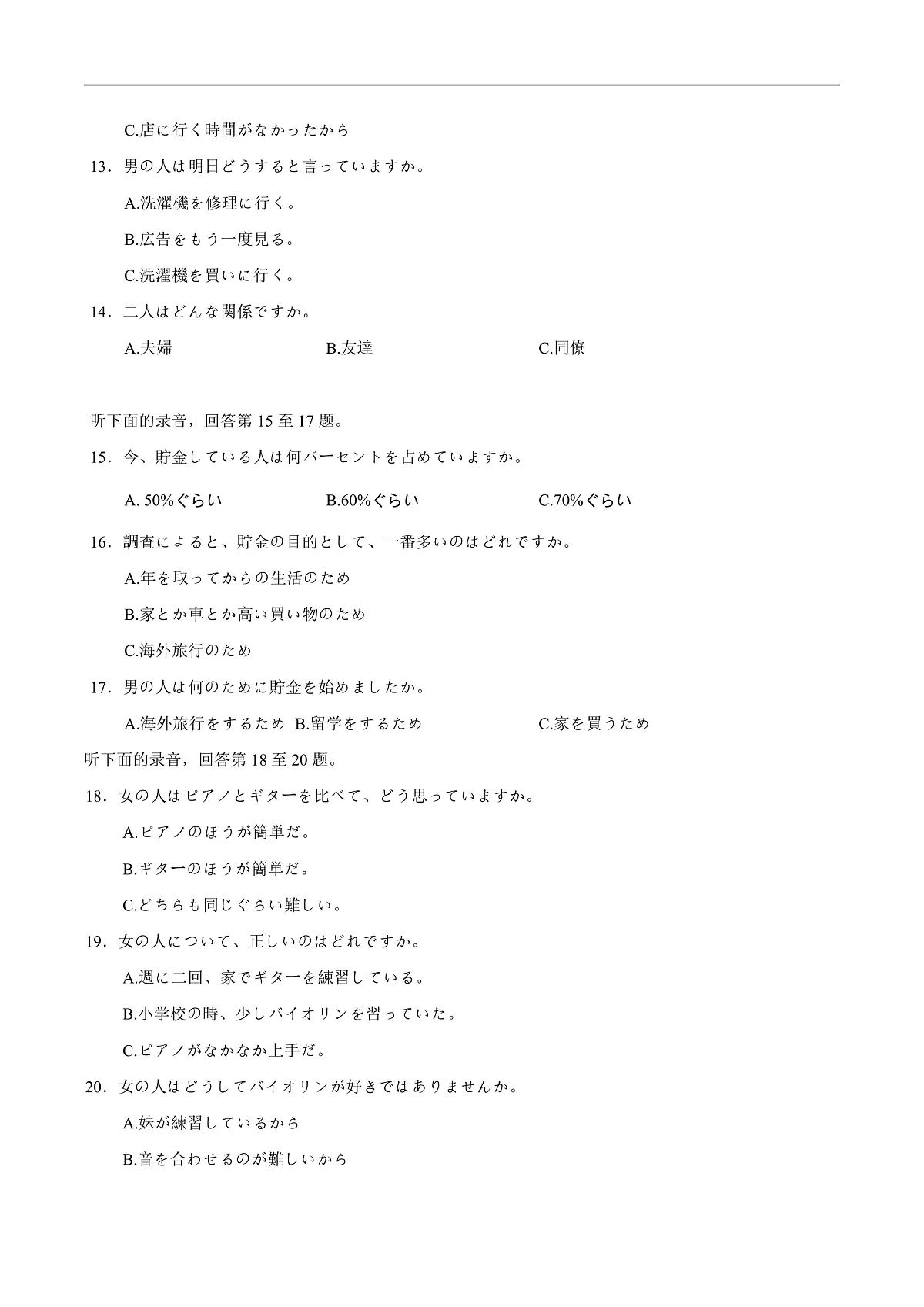 湖北省“新八校”协作体2026届高三上学期10月月考日语试卷（含音频）第3页