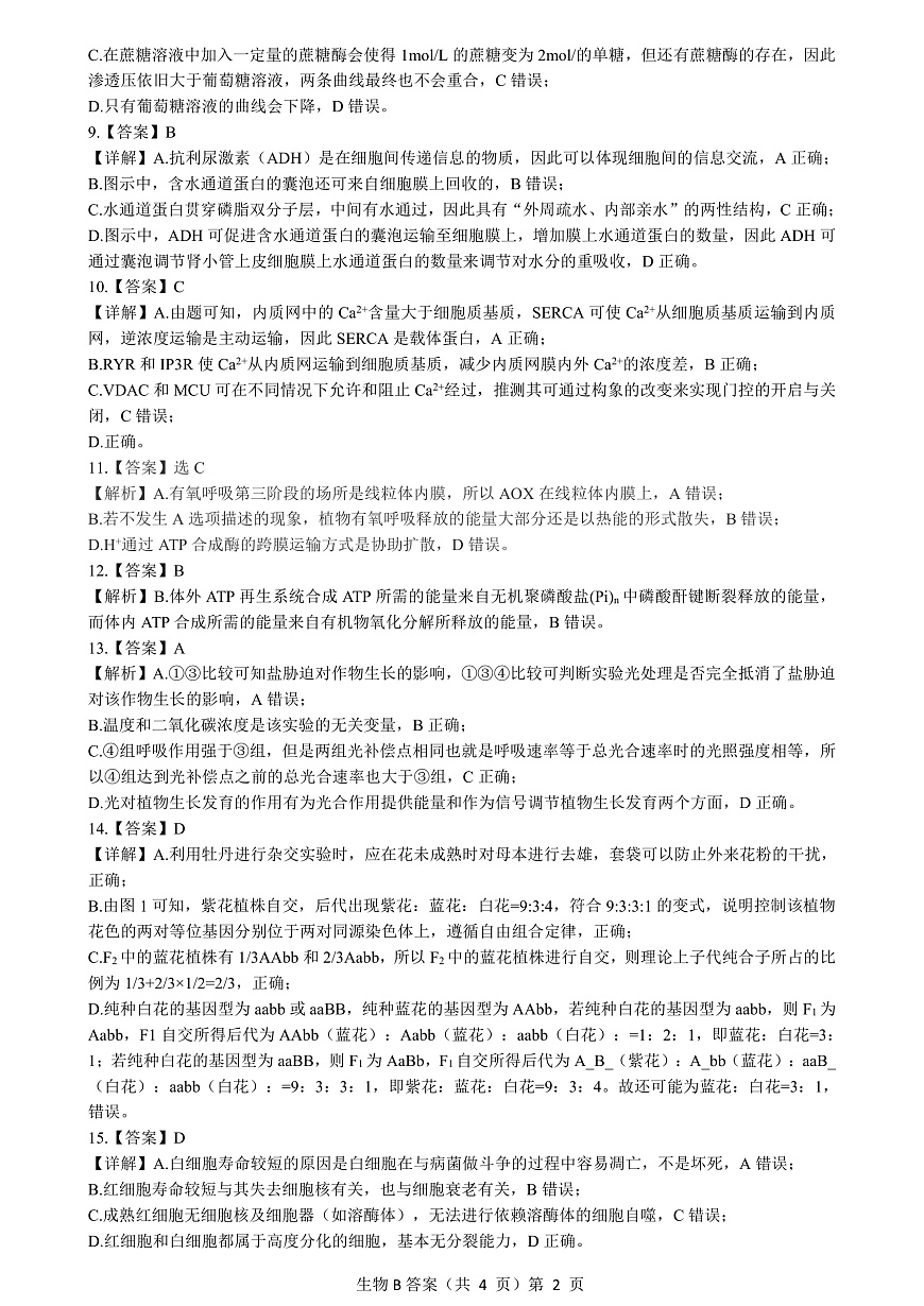湖北省“新八校”协作体2025-2026学年度上学期高三10月月考生物答案第2页