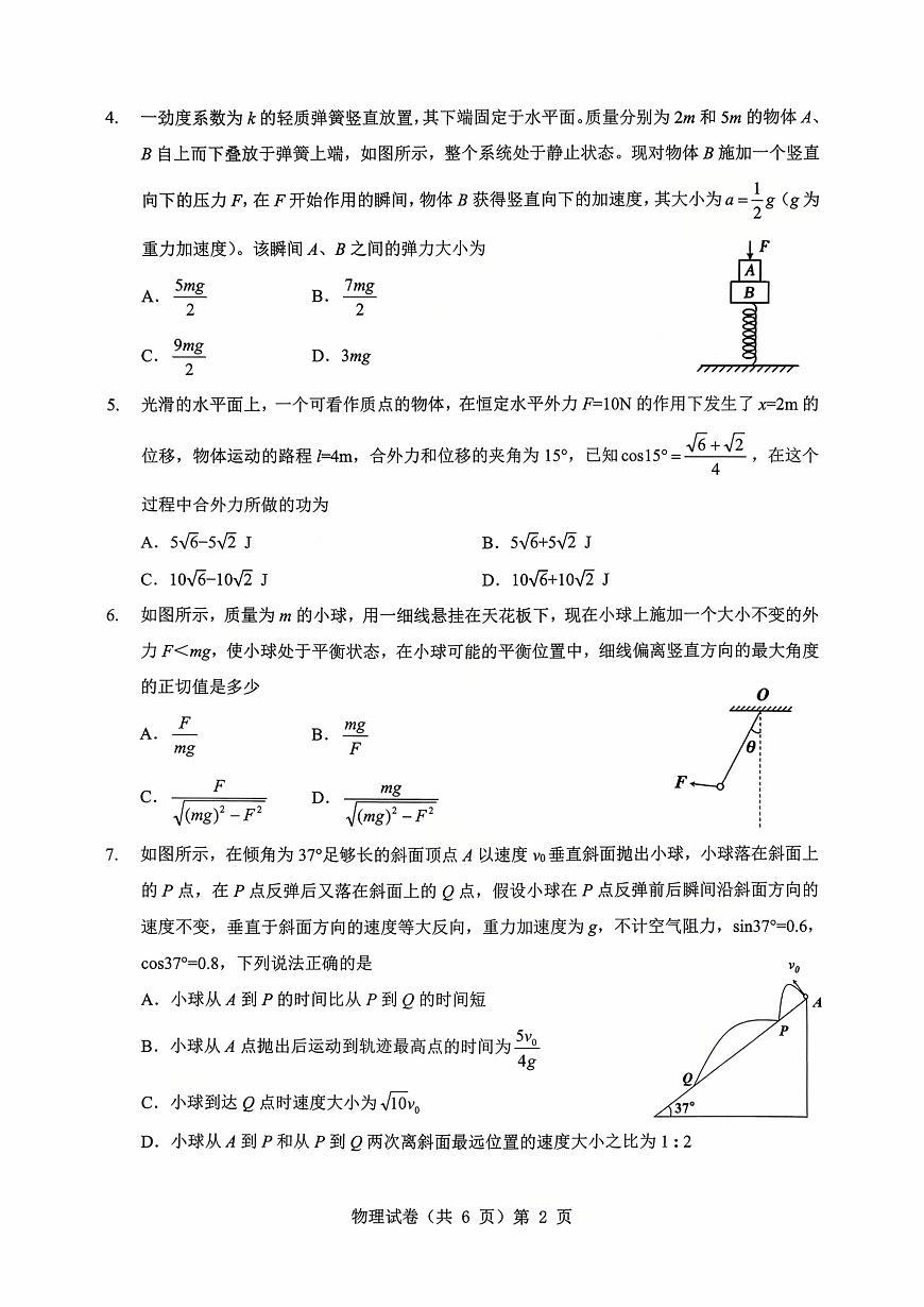 湖北省“新八校”协作体2025-2026学年度上学期高三10月月考物理第2页