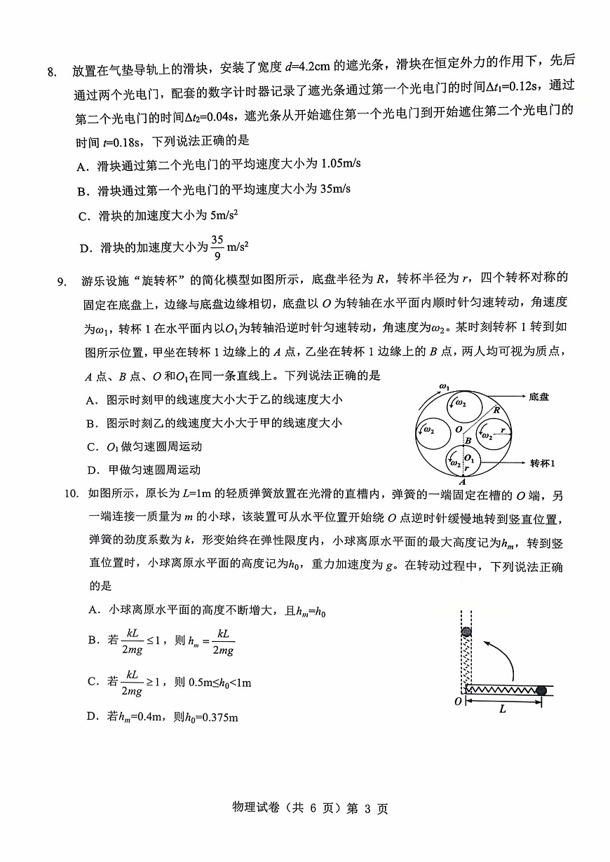 湖北省“新八校”协作体2025-2026学年度上学期高三10月月考物理第3页
