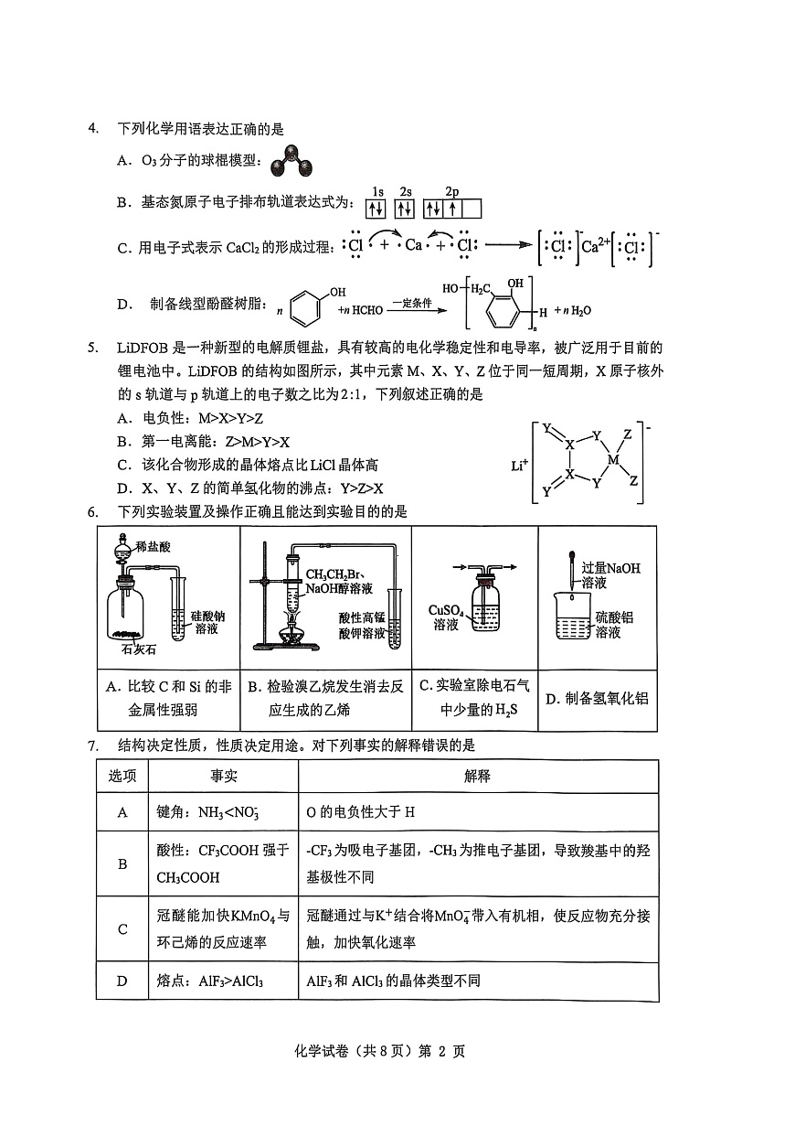 湖北省“新八校”协作体2025-2026学年度上学期高三10月月考化学第2页