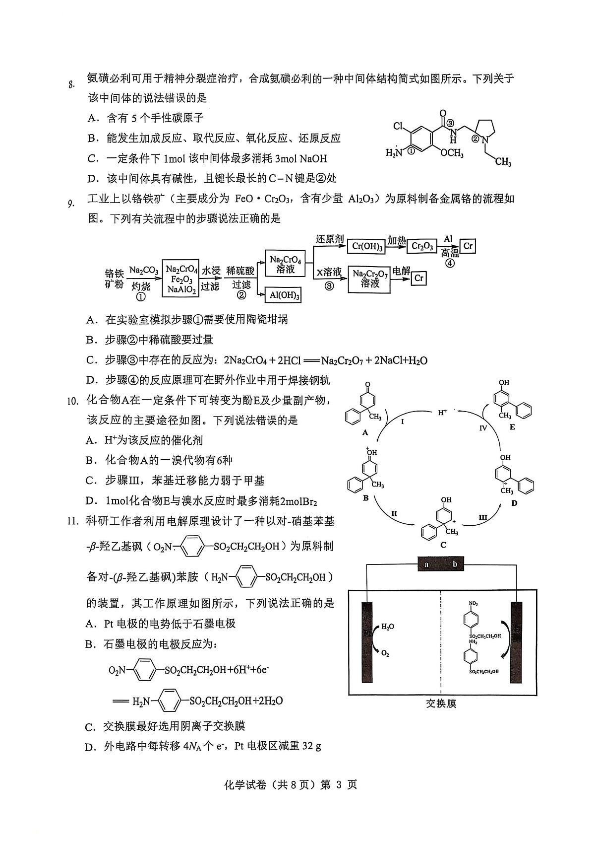 湖北省“新八校”协作体2025-2026学年度上学期高三10月月考化学第3页