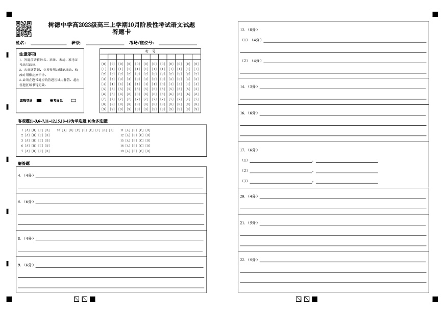 高三语文答题卡第1页