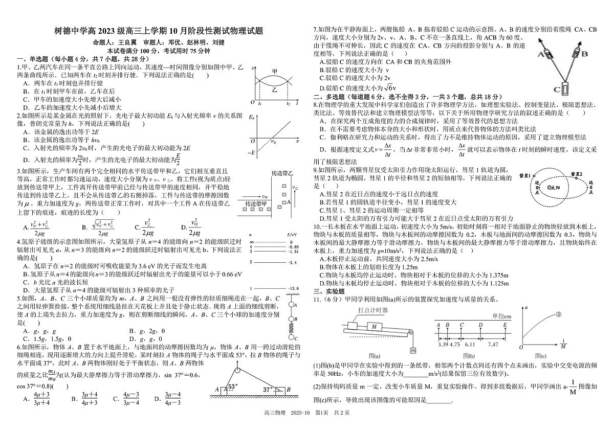 高三物理第1页