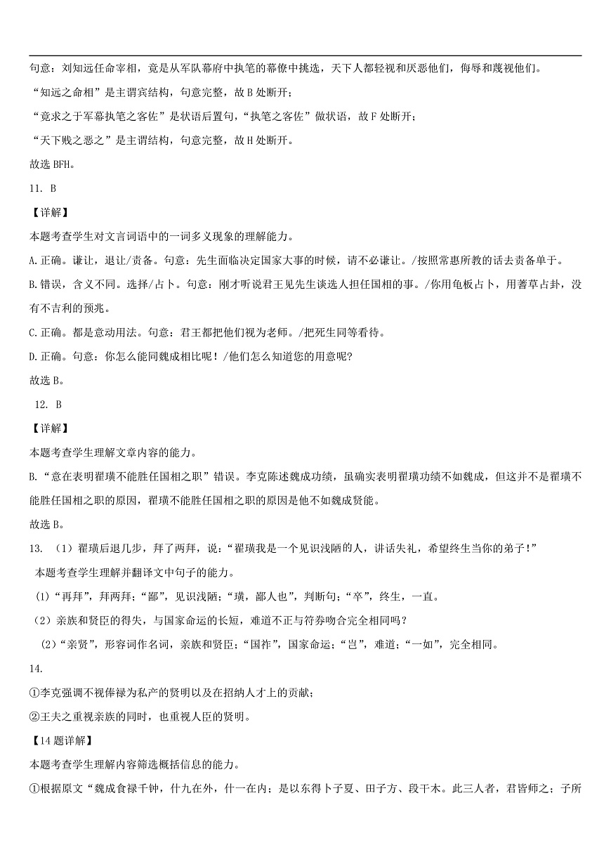 哈师大附中高三语文答案第2页