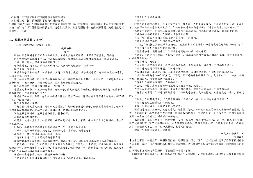 哈师大附中高三语文试题第2页