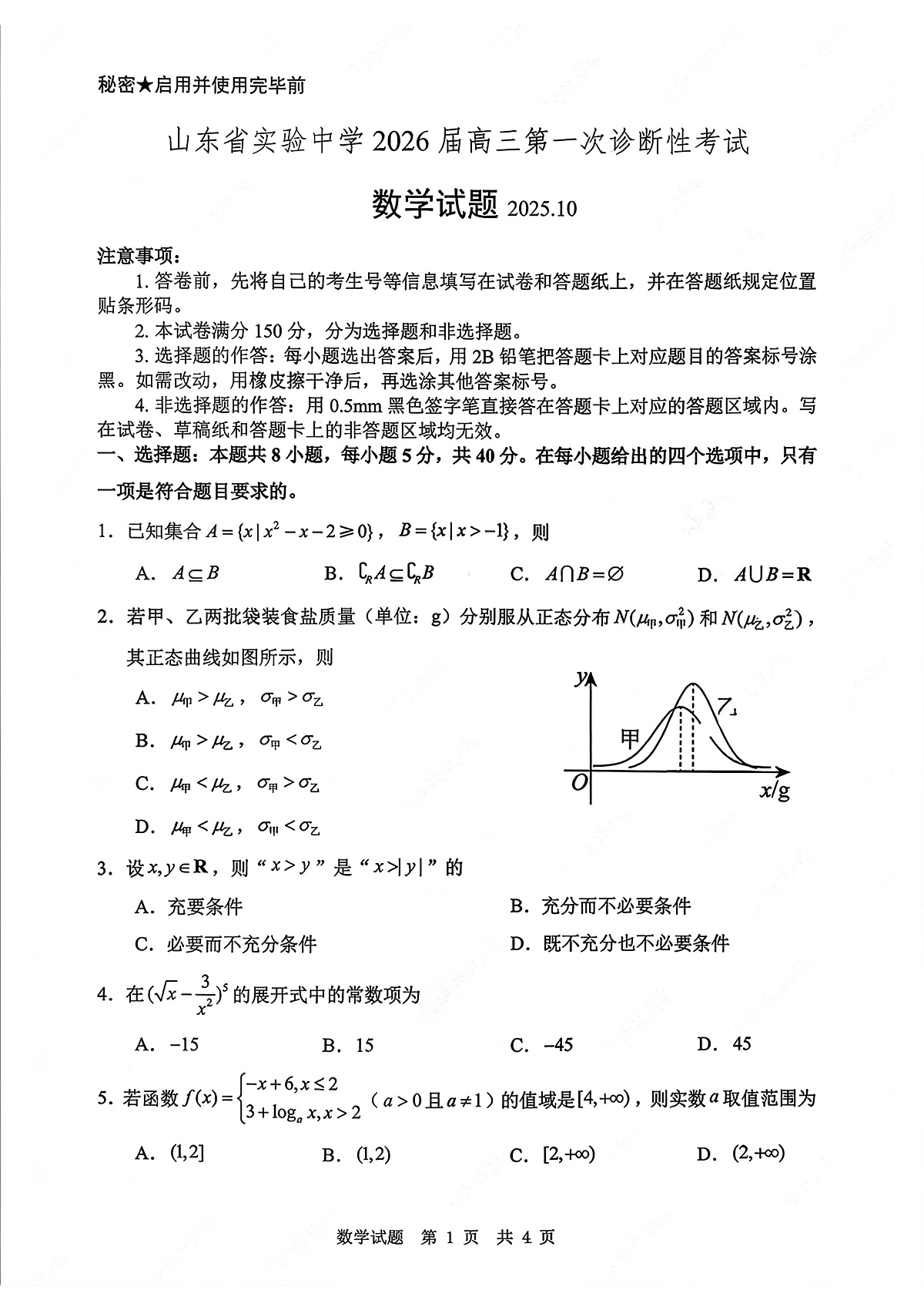 数学答案第1页