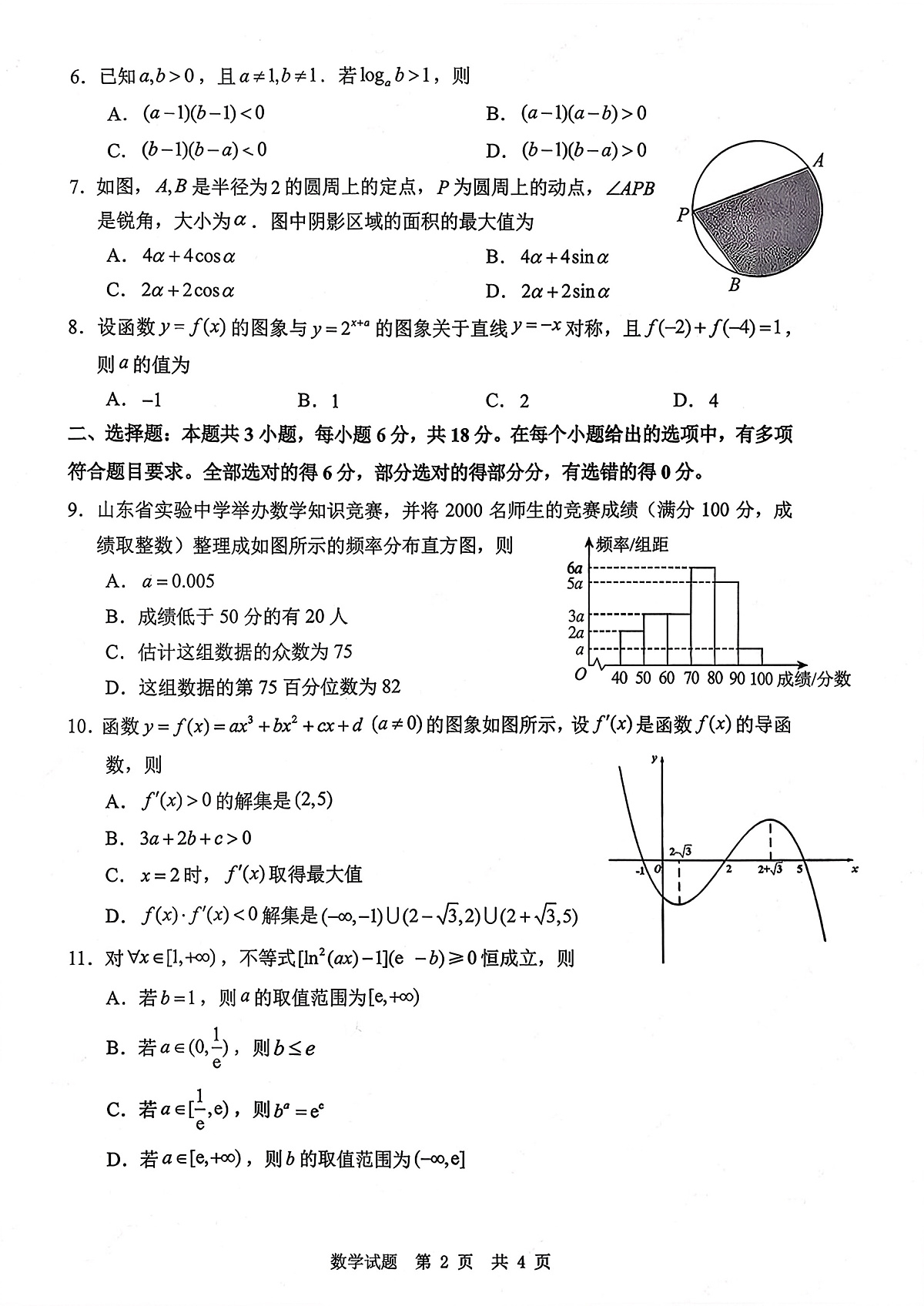 数学答案第2页