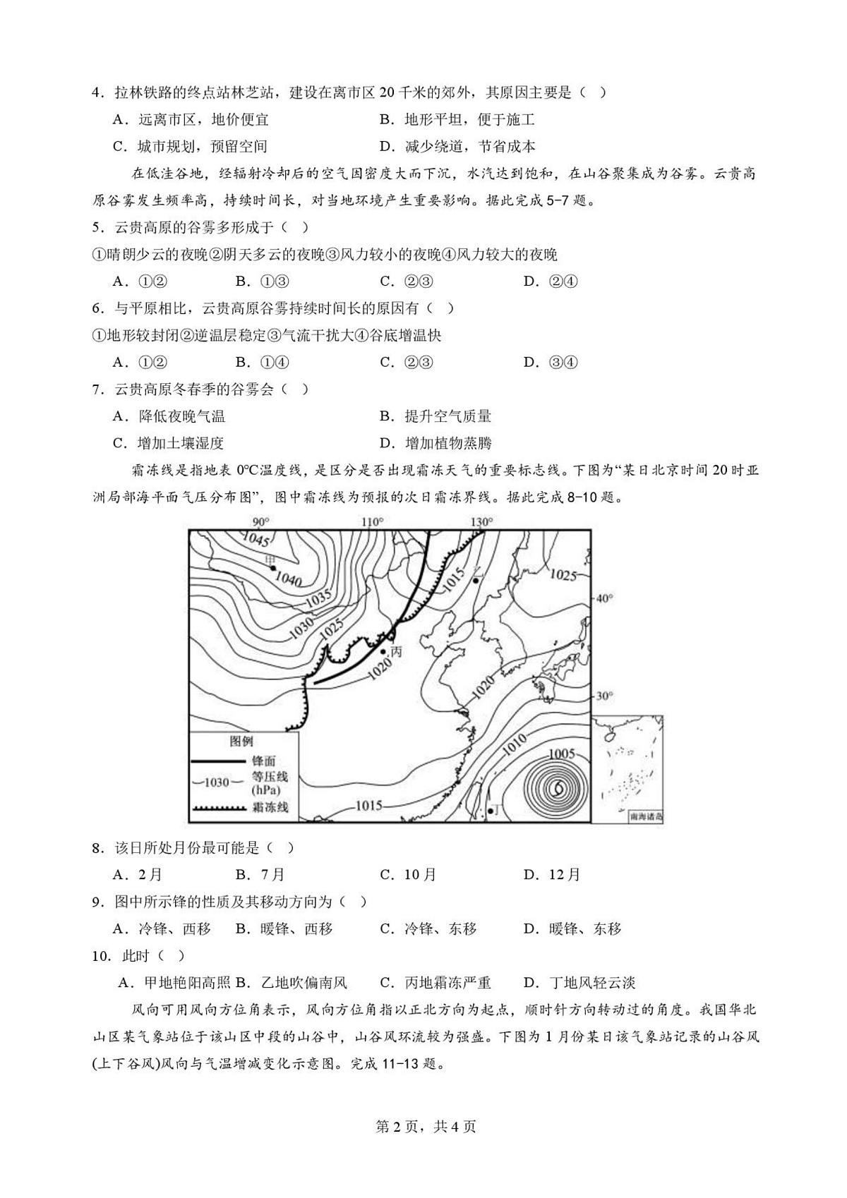 四川省成都市石室中学2025-2026学年高三上学期10月月考+地理第2页
