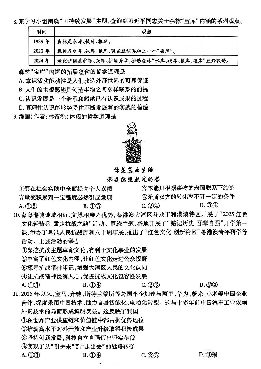 云南民族大学附属高级中学2026届高三联考卷（二）政治第3页