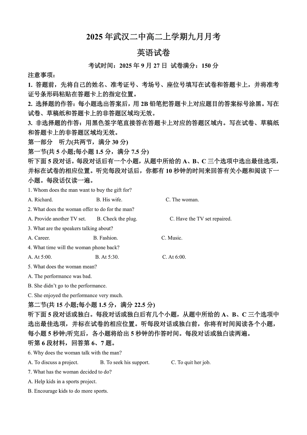 湖北省武汉第二中学2025-2026学年高二上学期9月月考英语试卷 Word版无答案第1页